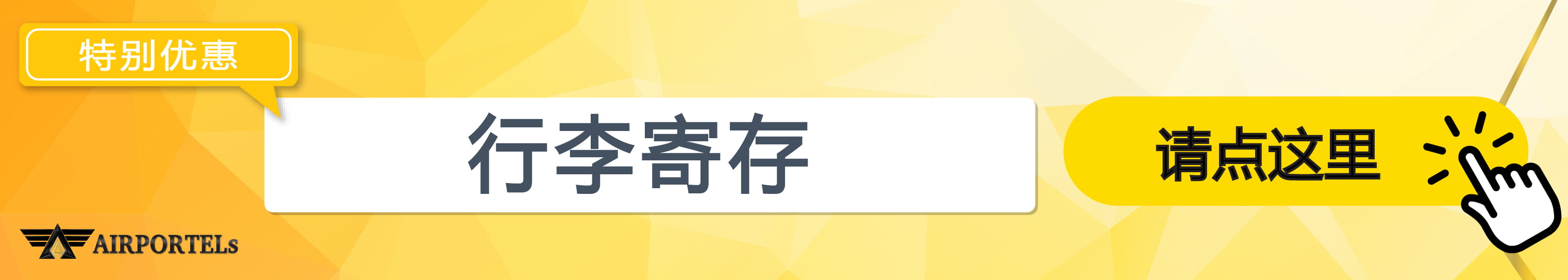 bannerpromotion-storage_2019-ch-01 luggage storage
